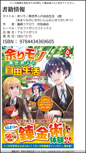 余りモノコミックス6巻書店注文フォーム