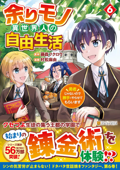 余りモノ異世界人の自由生活6巻